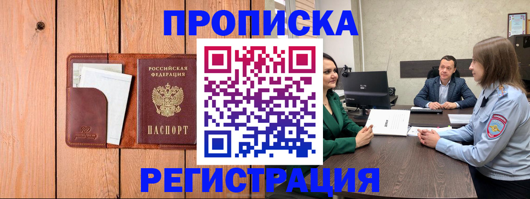 временная регистрация гарантия в Армянске